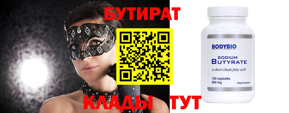 БУТИРАТ жидкий экстази  Вход с VPN  Домодедово 