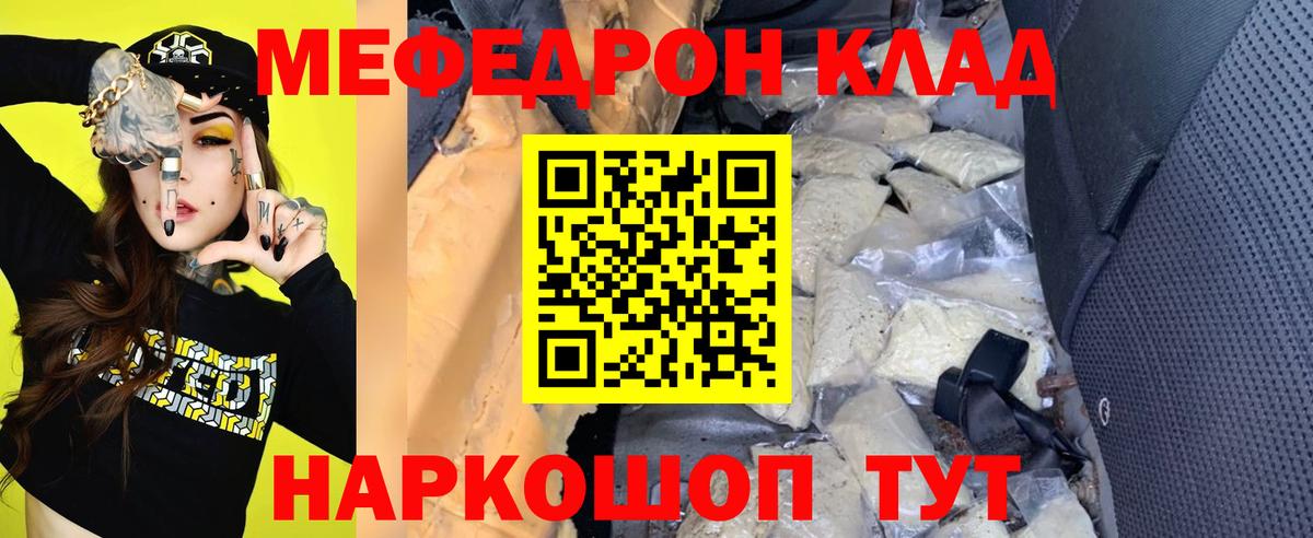 Меф мяу мяу Домодедово