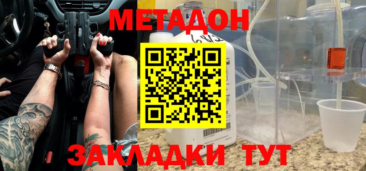 Домодедово  Метадон methadone  МЕТАДОН белоснежный  Вход с VPN 