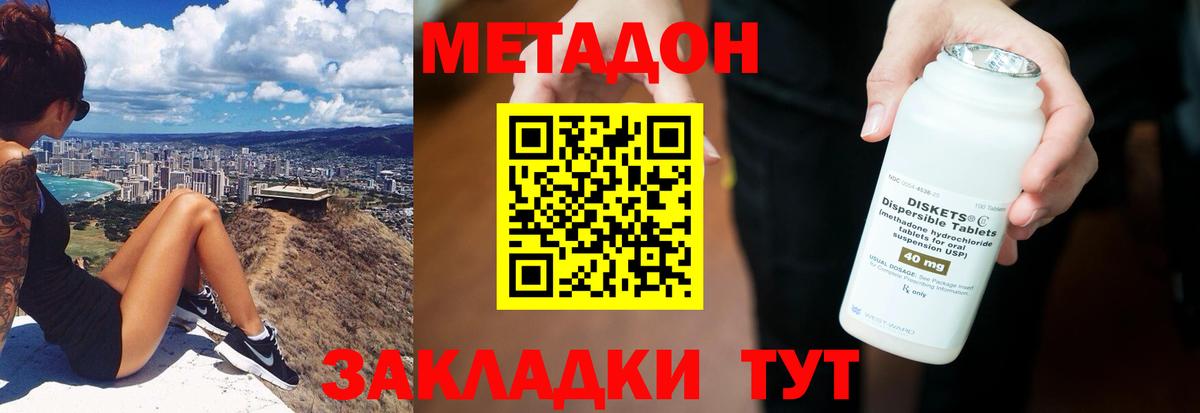 Метадон кристалл Домодедово